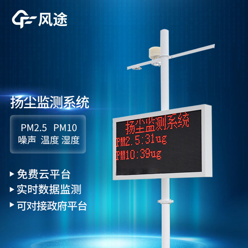 揚(yáng)塵在線監(jiān)測(cè)儀視頻介紹