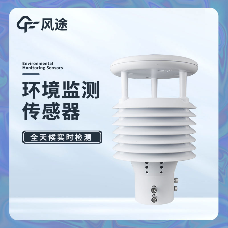 智慧路燈環(huán)境監(jiān)測(cè)站視頻介紹