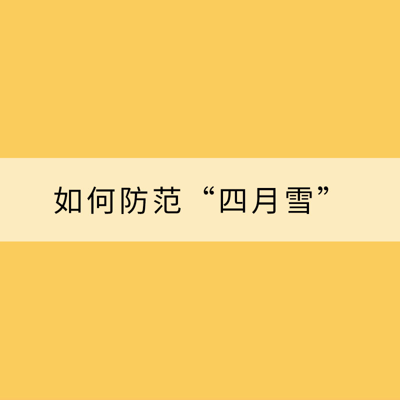 楊柳絮漫天飛 專家支招如何防范“四月雪”?