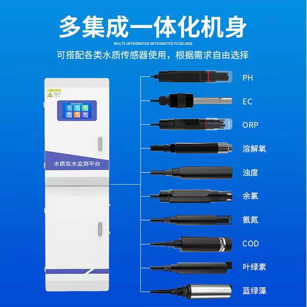 在線水質(zhì)監(jiān)測(cè)系統(tǒng)有哪些設(shè)備