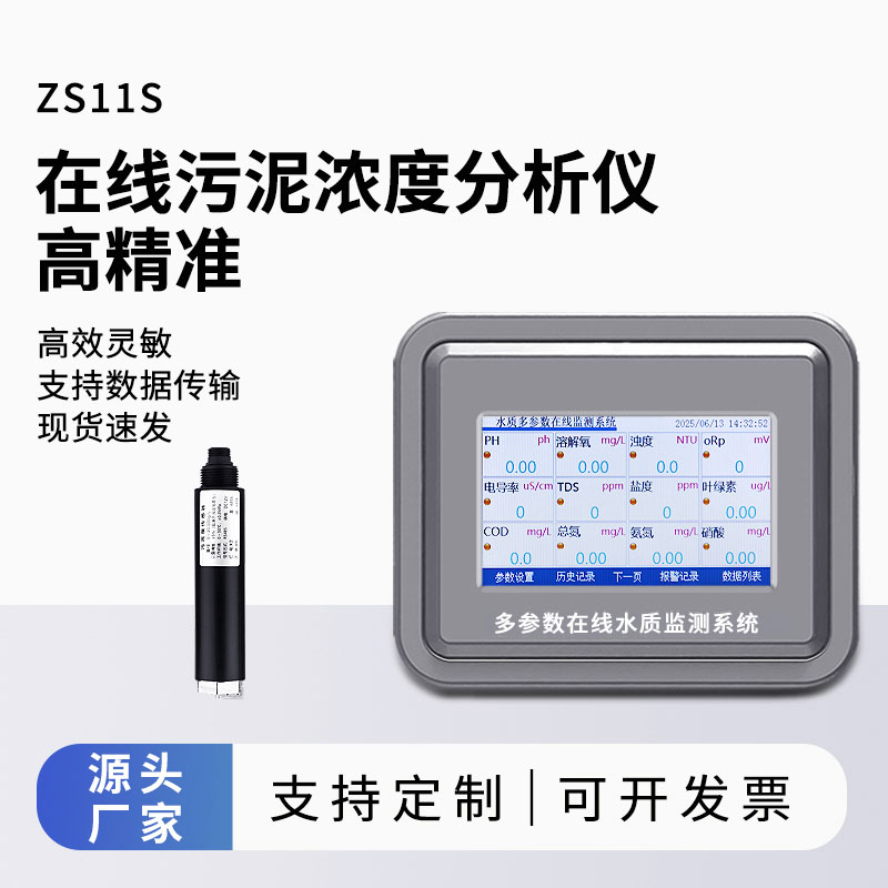 污泥濃度在線監測儀