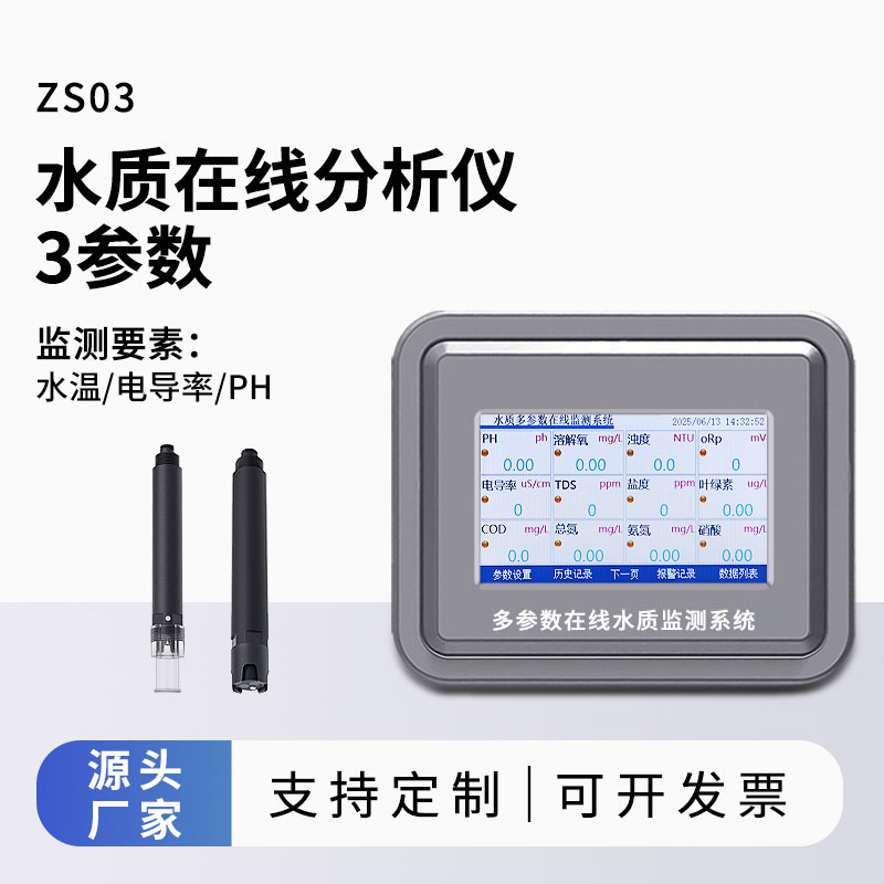 水質(zhì)在線監(jiān)測儀器