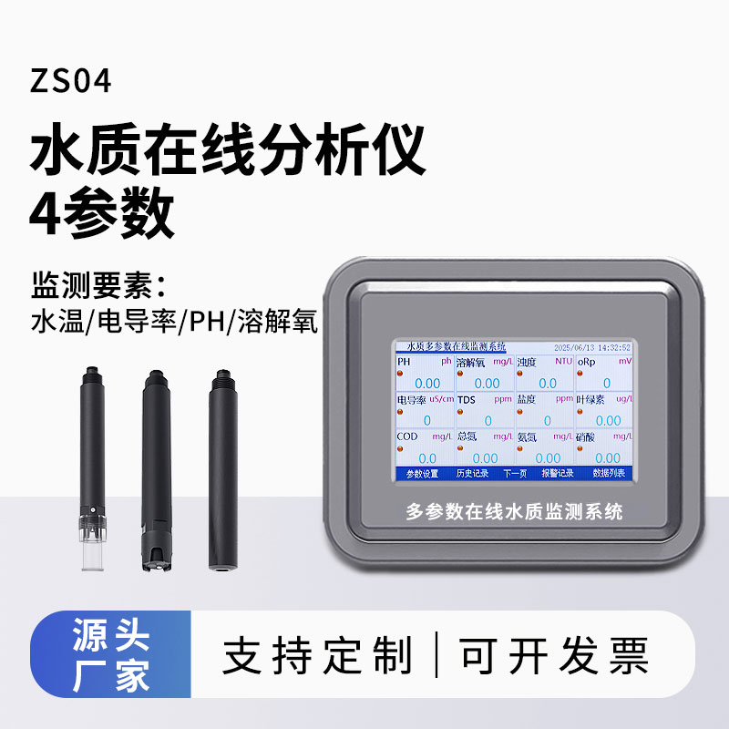 飲用水水質監測站