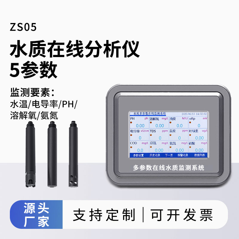 微型水質監(jiān)測系統(tǒng)