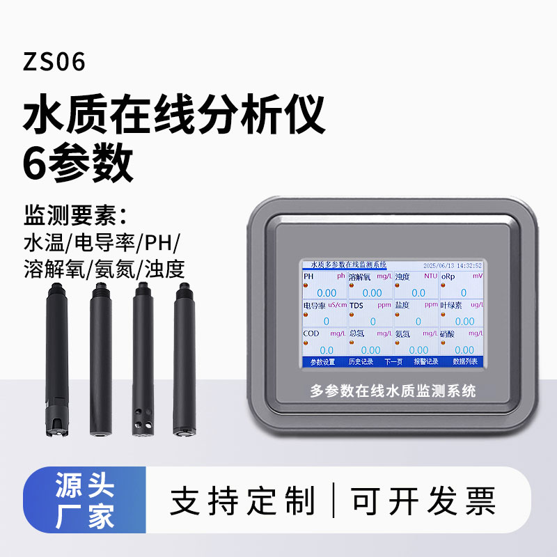 六參數水質在線分析儀